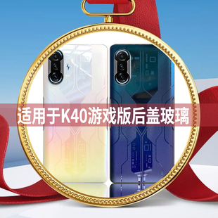 适用redmi红米k40游戏增强版后盖玻璃后壳手机后盖电池盖塑料原装