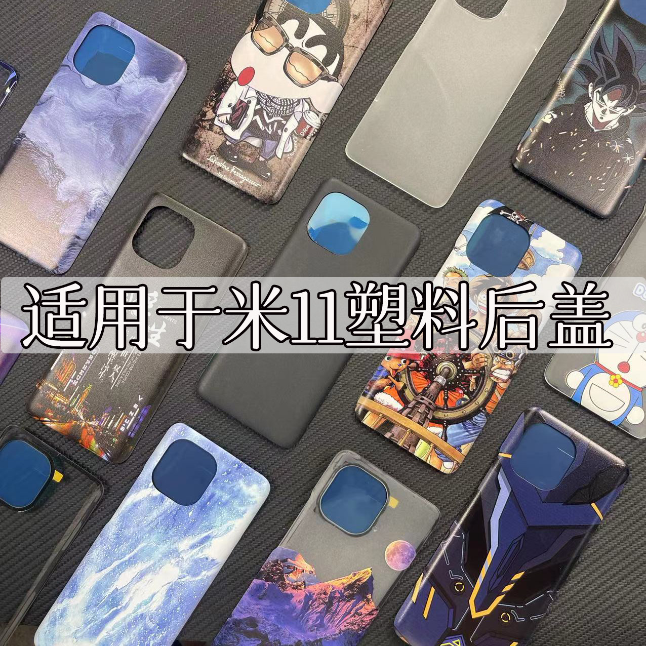 适用于小米11后盖塑料外壳