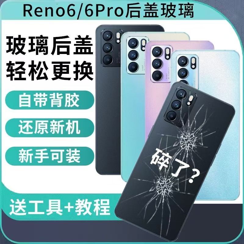 适用于OPPOReno6玻璃后盖