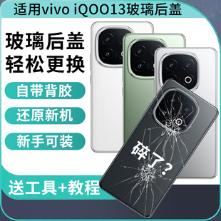 适用vivo iQOO13玻璃后盖外壳更换爱酷13手机后屏电池盖背壳背屏