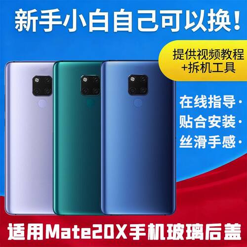 适用华为mate20x玻璃后盖MATET20X透明后壳EVR-AN00电池后背屏板