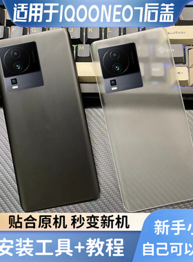 适用于iqooneo7玻璃后盖电池盖机壳iqooneo7背盖neo7se透明原改装