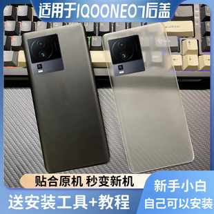 适用于iqooneo7玻璃后盖电池盖机壳iqooneo7背盖neo7se透明原改装