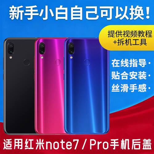 适用于红米note7pro后盖Redmi NOTE7手机后玻璃电池后屏背壳外壳