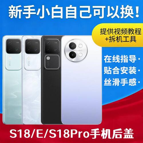适用VIVO S18玻璃后盖S18pro手机后屏外壳S18E电池背后屏盖板更换