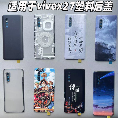 适用于vivox27塑料后盖