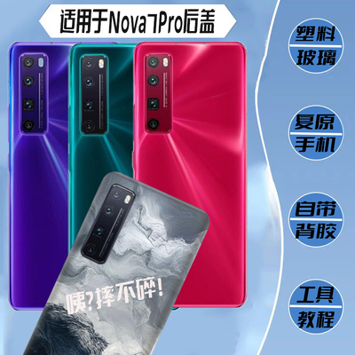 适用于华为nova7pro后盖