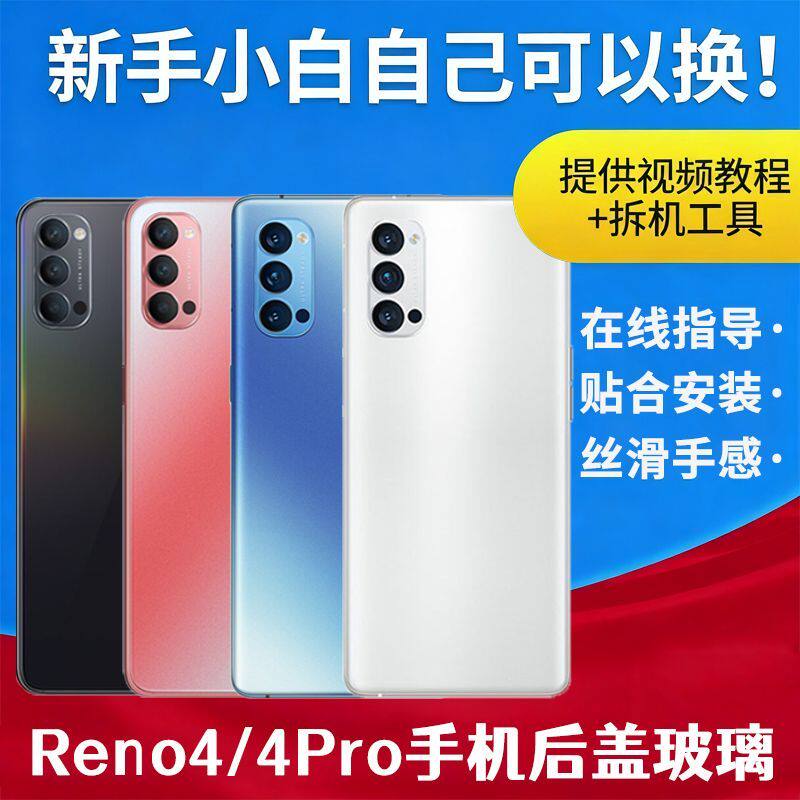 适用于OPPO Reno4pro后盖玻璃reno4手机电池保护盖后壳外壳背屏板