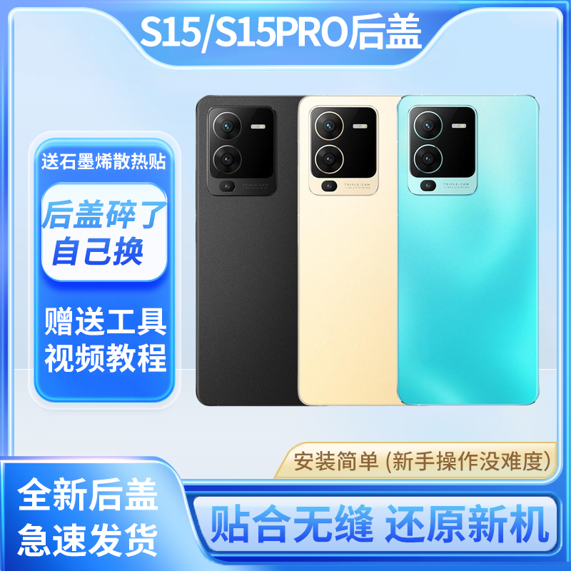 适用于vivo S15玻璃后盖S15Pro手机替换电池盖 s15改装后屏盖外壳