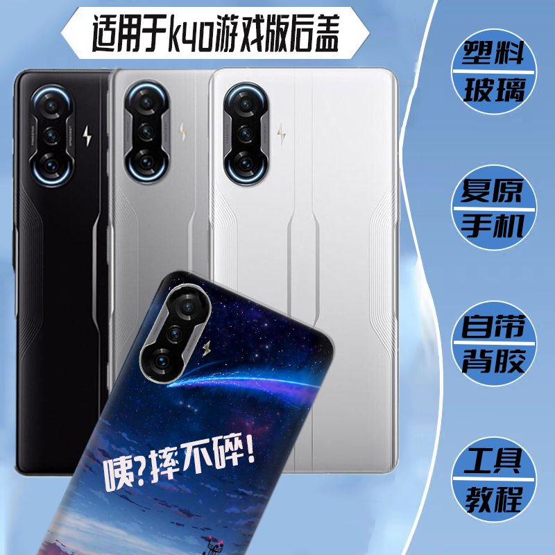 适用于RedmiK40游戏增强版后盖