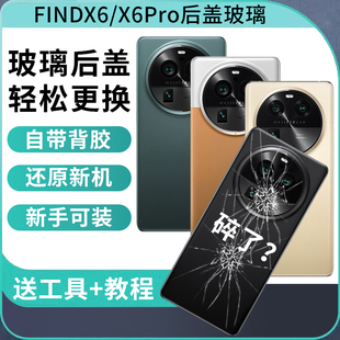 适用于OPPO FINDX6后盖玻璃findx6pro后壳电池盖背壳外壳手机后屏