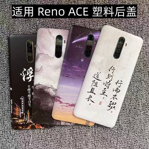 适用OPPO Reno ACE 后盖塑料手机电池盖替换改装玻璃外壳后屏盖板