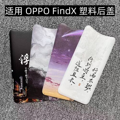 适用OPPO Find X后盖塑料手机电池盖替换改装玻璃外壳后屏盖板