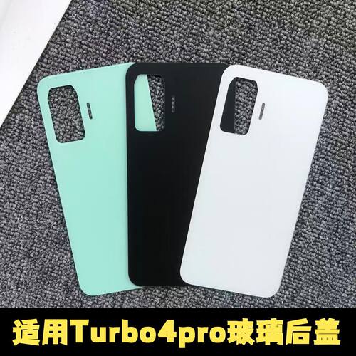 适用红米Turbo4pro玻璃后盖替换
