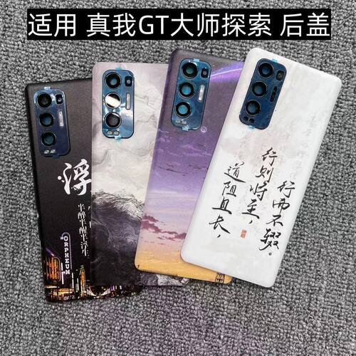 适用真我GT大师探索版 后盖塑料手机电池盖替换玻璃改装外壳盖板
