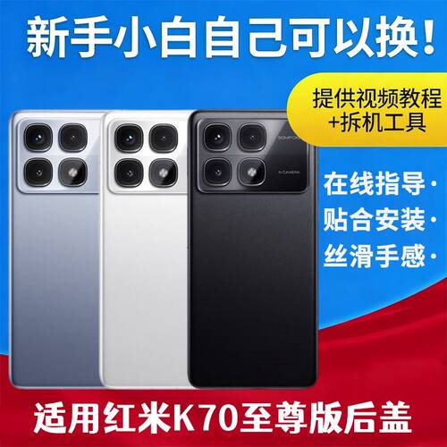 适用红米K70ultra玻璃后盖RedmiK70至尊版手机电池后屏板外壳背屏
