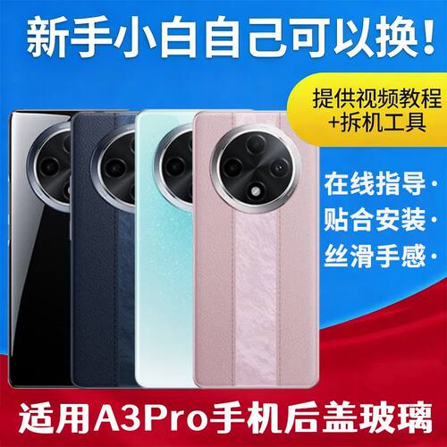适用通用OPPO A3PRO手机后盖PJY110后壳玻璃背屏替换电池背盖外壳