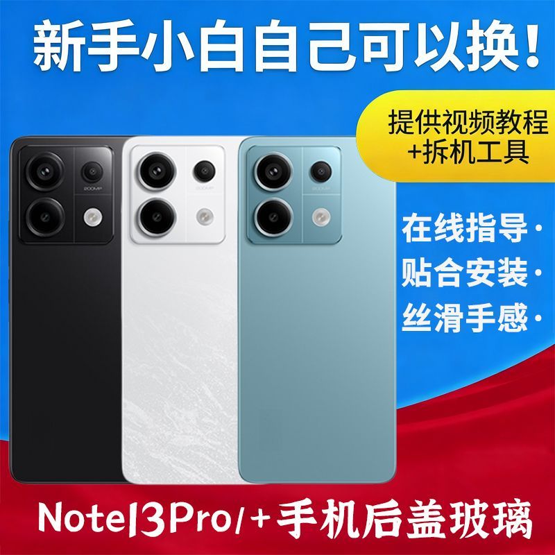 适用Redmi红米Note13Pro玻璃后盖NOTE13PRO+电池后屏后背盖板外壳
