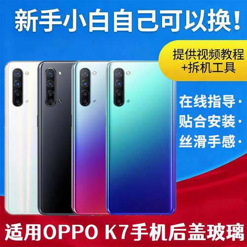 适用OPPOK7玻璃后盖外壳K7替换透明后屏PCRT01电池后背盖手机后壳