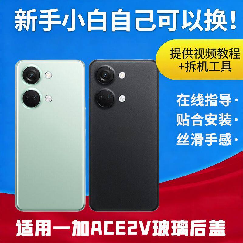 适用于一加Ace2v后盖玻璃外壳1+ACE2V电池保护盖外屏背盖外壳替换