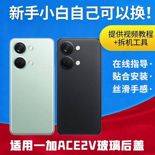 适用于一加Ace2v后盖玻璃外壳1+ACE2V电池保护盖外屏背盖外壳替换