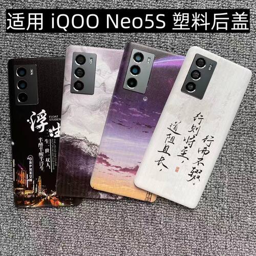 适用vivo iQOO Neo5S后盖塑料手机电池盖替换玻璃改装外壳屏盖板
