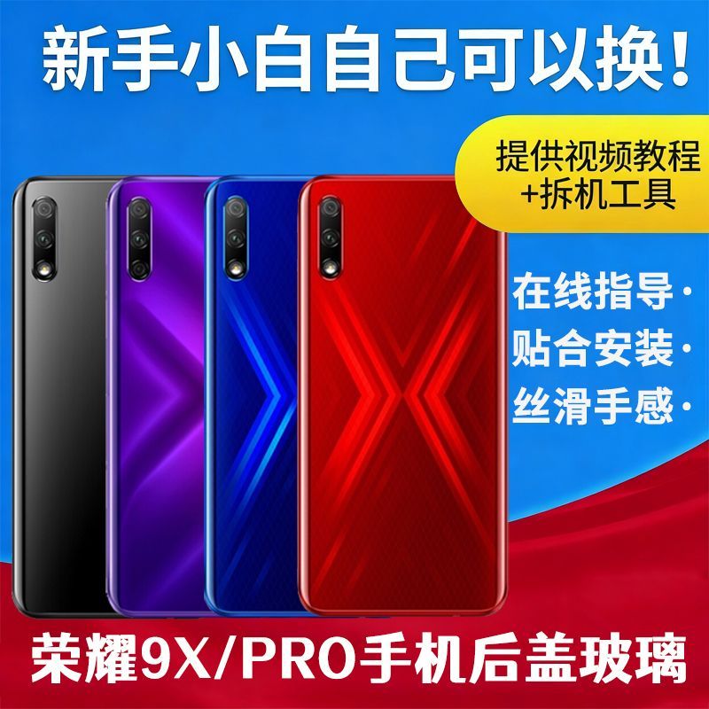 适用荣耀9X玻璃后盖荣耀9Xpro透明手机后屏外壳替换电池背后屏盖