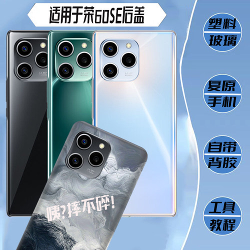 适用荣耀60se后盖玻璃