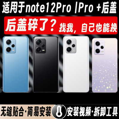 适用红米Note12pro+后盖玻璃