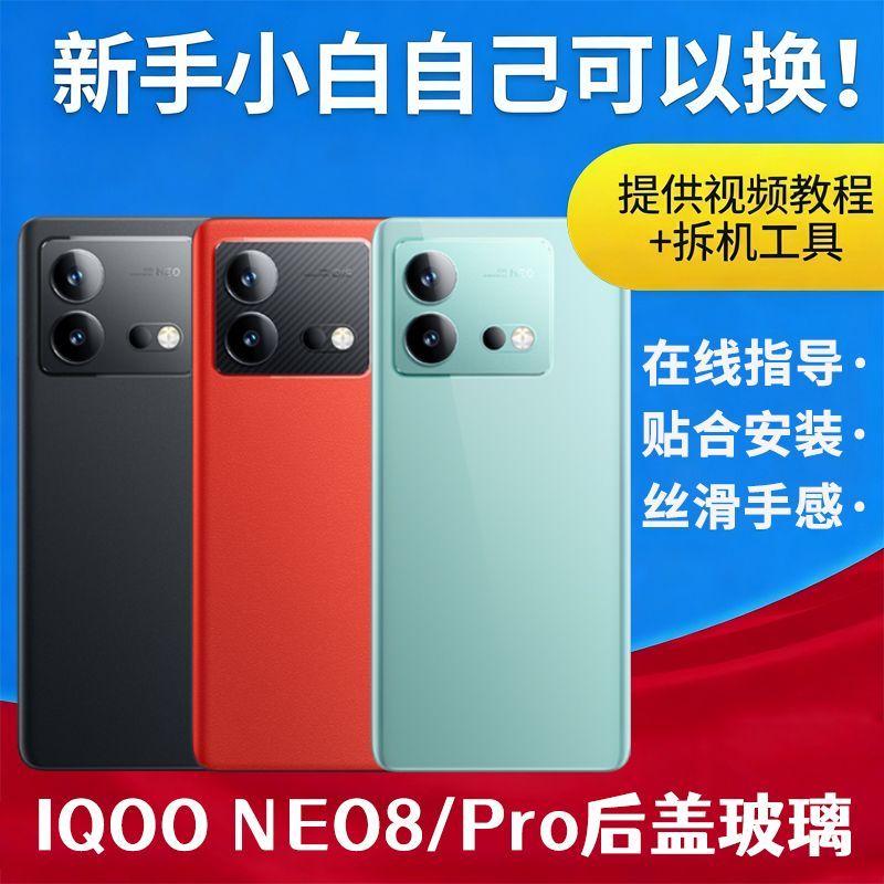 适用于IQOO NEO8玻璃后盖iqooneo8pro透明后屏背盖外壳电池盖后壳图片