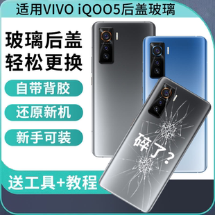 适用vivoiQOO5手机后盖iqoo5磨砂玻璃后壳V2024A电池盖屏背板外壳