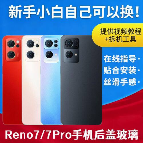 适用OPPO reno7玻璃后盖Reno7pro手机后屏电池后背板外屏背壳替换