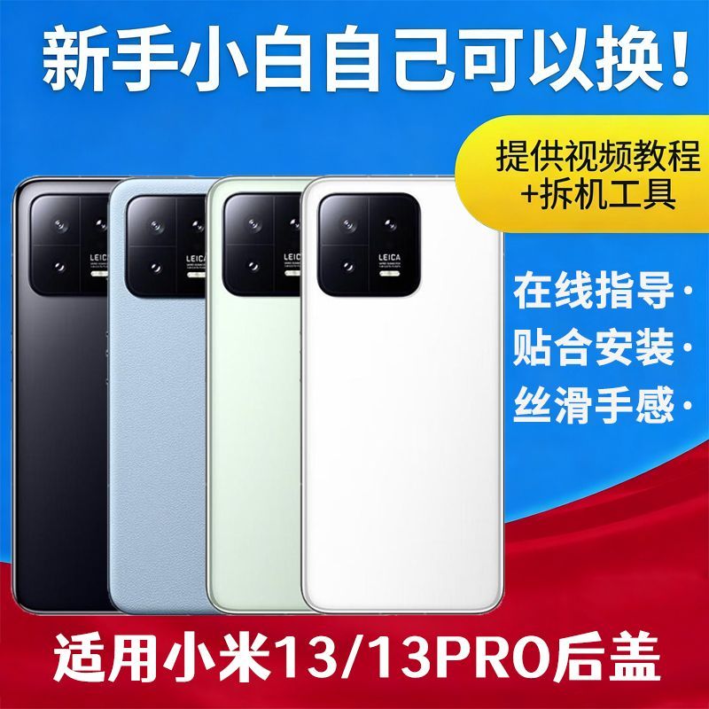 适用小米13手机玻璃后盖Mi13透明后屏背盖外壳米13pro电池后盖板