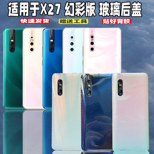 适用于vivox27玻璃后盖x27幻彩版手机电池盖后壳外壳背屏透明替换