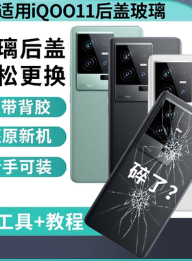 适用iQOO11手机后盖玻璃iQOO11Pro后壳爱酷iqoo11S电池盖外壳背屏