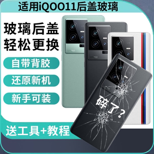 适用iQOO11手机后盖玻璃iQOO11Pro后壳爱酷iqoo11S电池盖外壳背屏