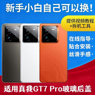 适用Redmle真我GT7PRO手机后盖玻璃RMX5090电池外壳背屏盖板后壳