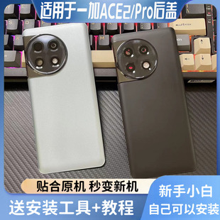 适用于一加ace2后盖玻璃 ace2pro手机后壳背壳电池盖透明改装后屏