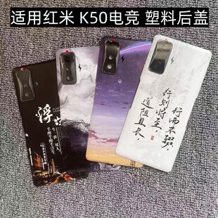 适用 红米K50电竞版后盖塑料手机电池盖替换玻璃改装外壳后屏盖板