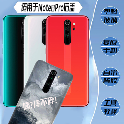 适用红米Note8Pro玻璃后盖