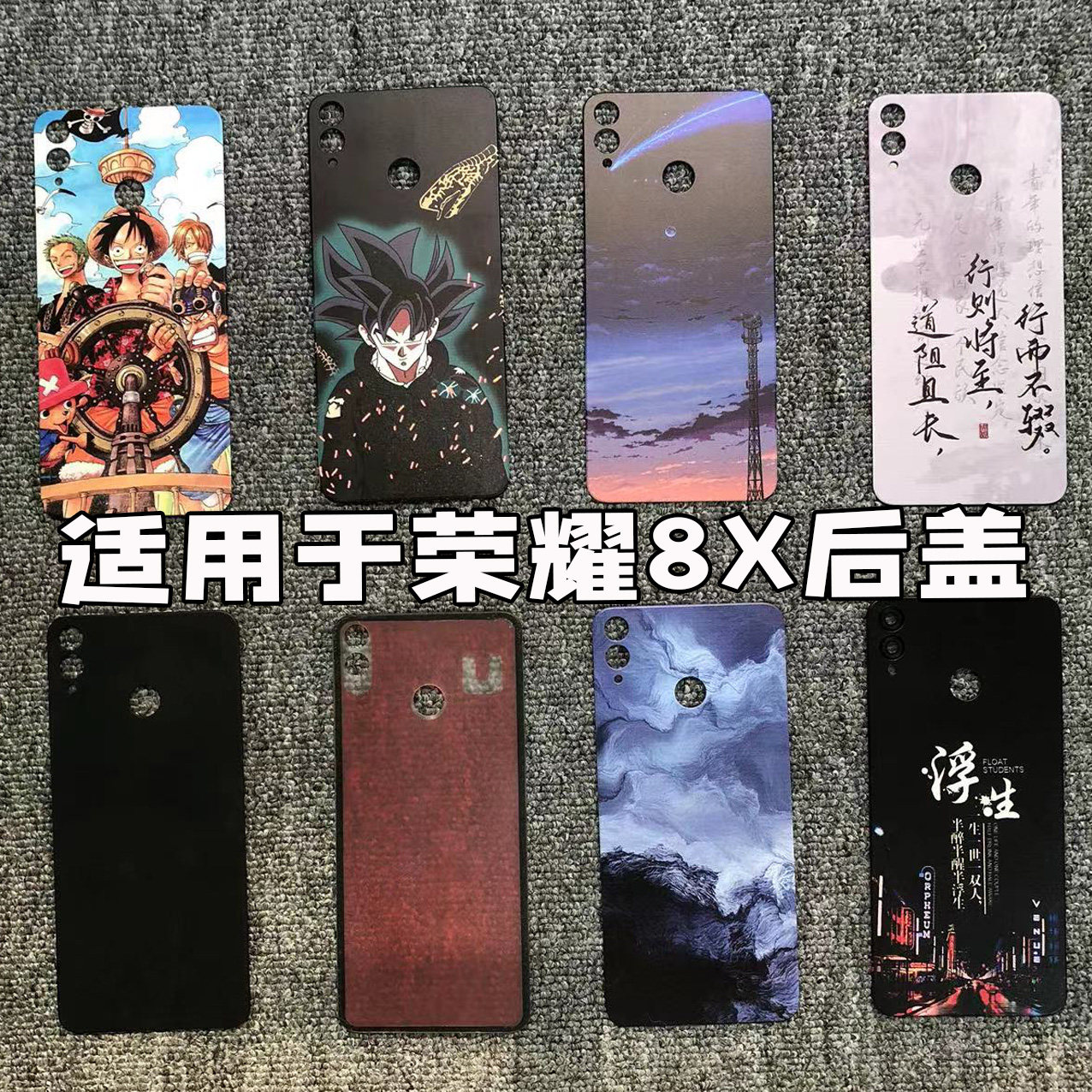 适用华为荣耀8X塑料后盖
