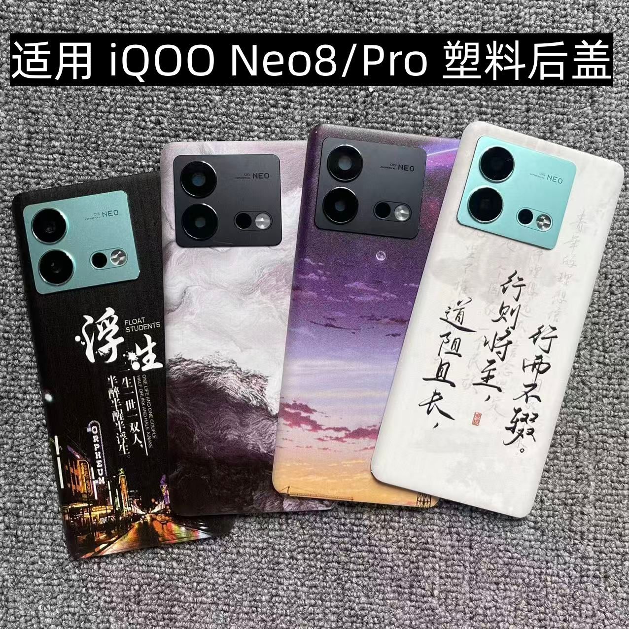适用vivo iQOO Neo8/Pro后盖塑料手机电池盖替换玻璃改装外壳盖板图片