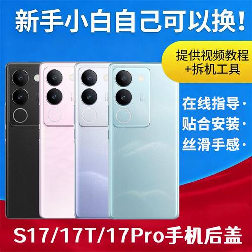 适用vivo S17后盖玻璃S17T手机透明后屏S17pro替换电池外壳背盖板