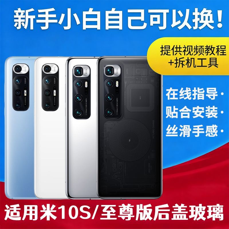 适用小米10S玻璃后盖Mi10至尊版透明外壳米10Ultra电池后盖屏背壳