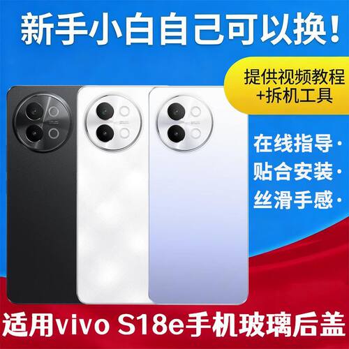 适用VIVO S18e后盖手机后屏玻璃V2334A电池背盖壳更换维修外屏板