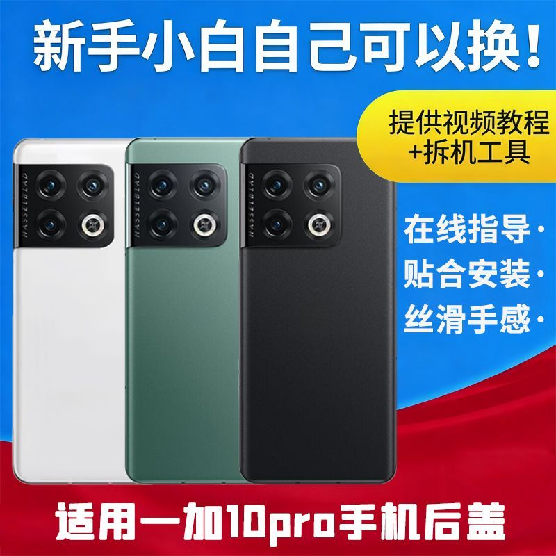 适用一加10pro手机后盖1+10PRO透明玻璃后壳电池保护盖外屏板背壳