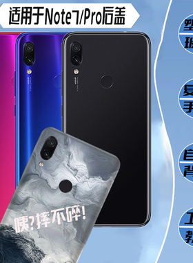 适用红米note7后盖玻璃电池盖后壳 note7pro塑料后屏外壳无标背屏