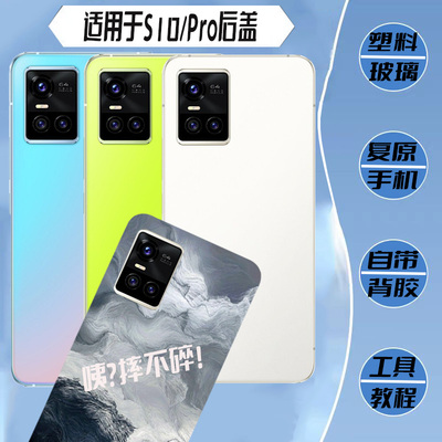 适用于vivoS10/pro玻璃后盖
