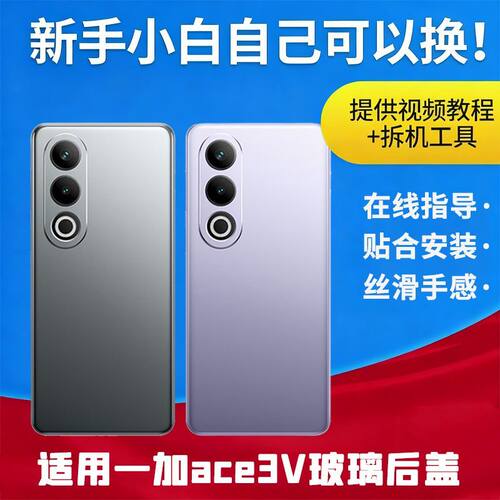 适用OnePlus一加Ace3v后盖玻璃1+ACE3V手机电池后屏背盖外壳替换