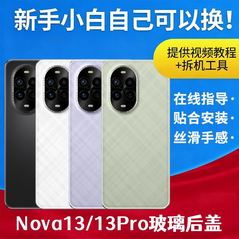 适用华为NOVA13手机后盖Nova13pro玻璃外壳电池保护壳后背屏盖板